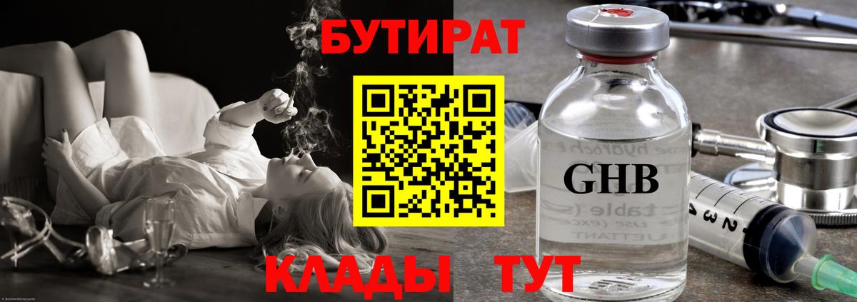 БУТИРАТ  Вход с VPN  Верхний Уфалей  Бутират BDO 