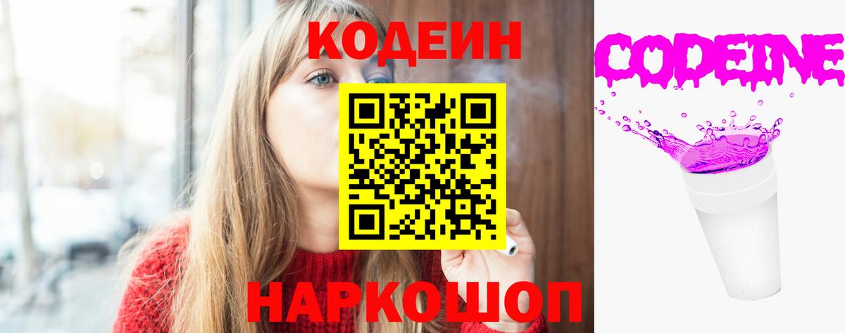Кодеиновый сироп Lean Purple Drank  Кодеин Purple Drank  Верхний Уфалей  Вход с VPN 