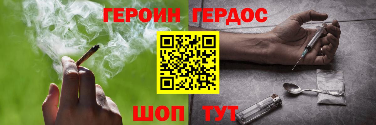 Героин Heroin Верхний Уфалей